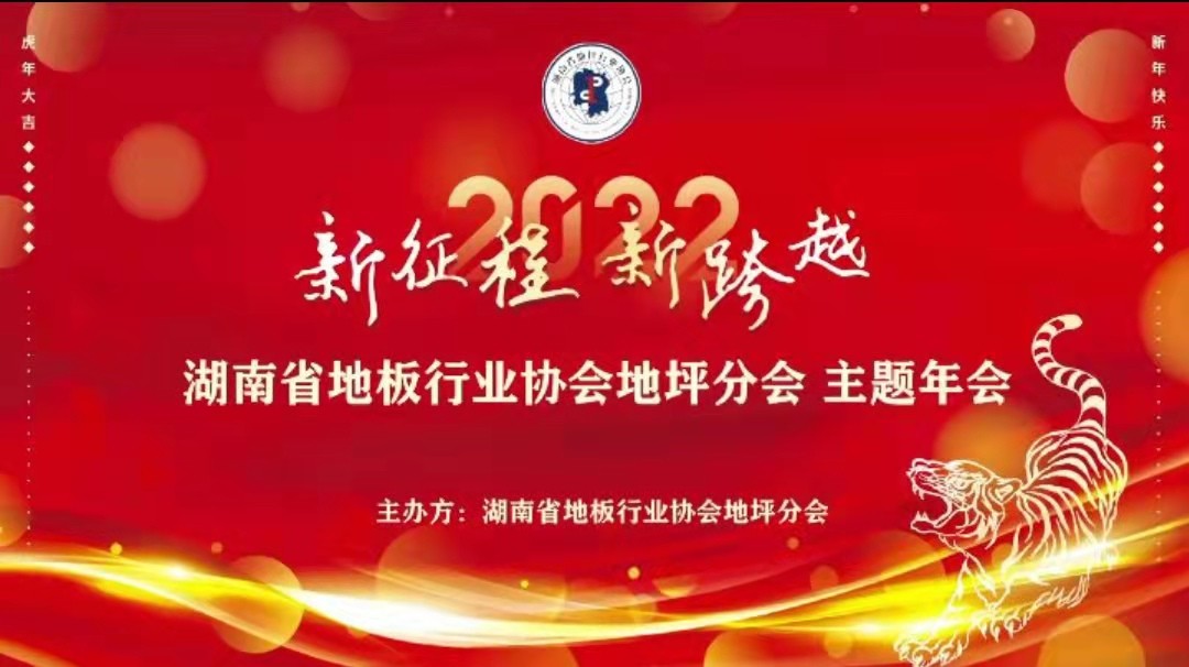 湖南卡托地坪有限公司榮獲湖南省地坪行業(yè)協(xié)會分會2022年愛心企業(yè)稱號